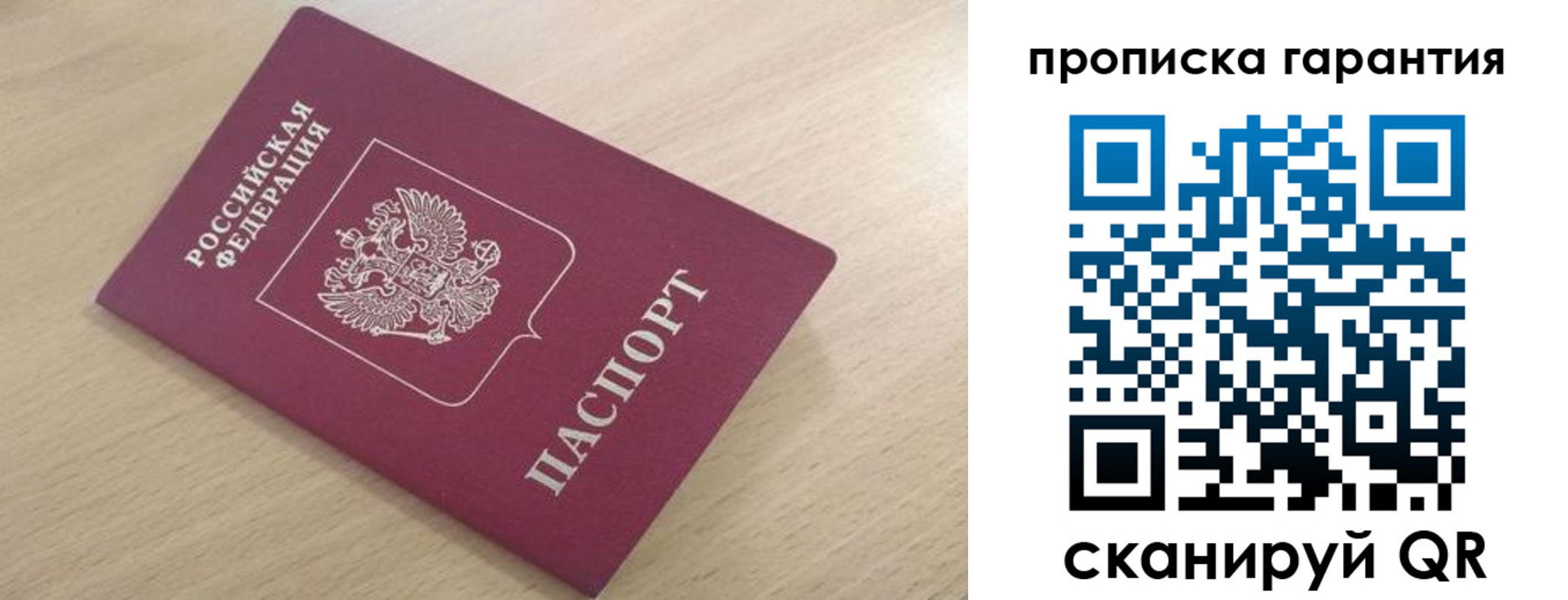 временная регистрация надежно в Бакале