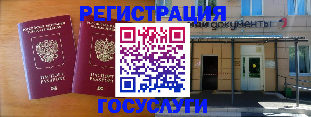 временная регистрация в Бакале