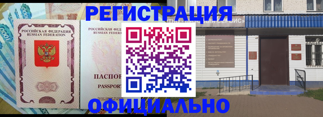 временная регистрация гарантия в Бакале